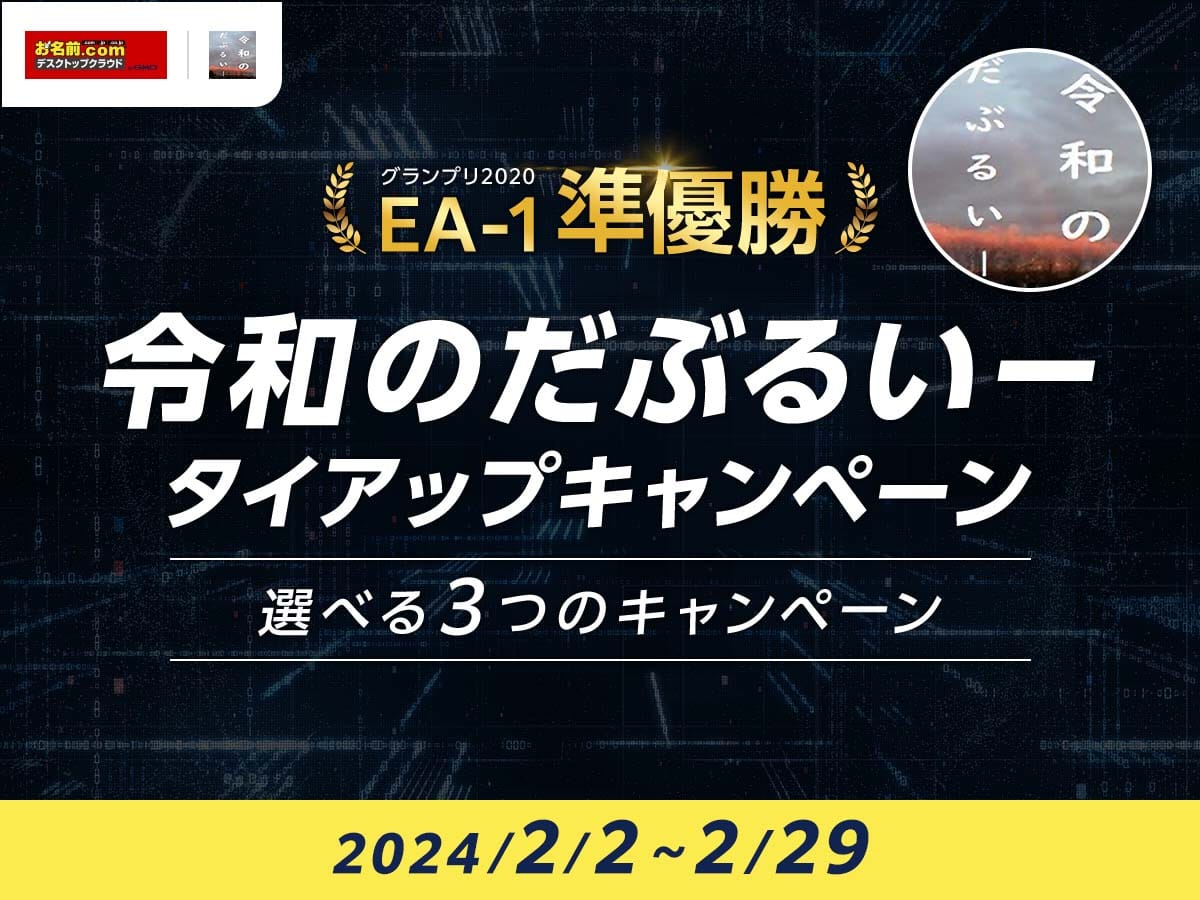／
！！本日より！！ 
だぶるいー氏｜お名前.com
タイアップキャンペーンを開催🎉
＼

選べる3つのキャンペーンを開催✨ 
抽選で10名にEAが当たるキャンペーンも🎁
🎉応募方法
①
<a href="/onamae_FX/">【公式】お名前.com デスクトップクラウド</a>
をフォロー
②本投稿をリポスト

詳細はこちら🔽
onamae-desktop.com/lp/systemtrade…
#FX #MT4 #自動売買