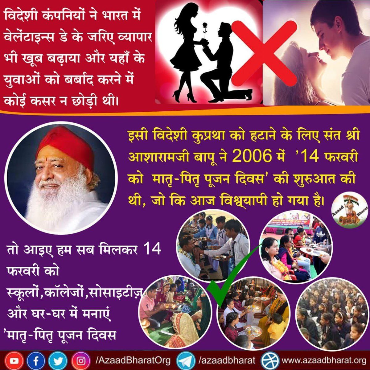 Sant Shri Asharamji Bapu
#14Feb_मातृपितृ_पूजन_दिवस के The Initiator हैं जिन्होंने युवा पीढ़ी को पाश्चात्य संस्कृति की दलदल में गिरने से बचाया, और  संस्कारिक बनाया तथा इस दिवस के जरिए अपने
Bond With Parents का पाठ पढ़ाया। सारे माता-पिता बहुत खुश होते हैं इस दिवस को मना कर।