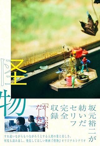 PatPransBest's tweet photo. WTS LFB PH

Monster 2023 | Kaibutsu | 怪物

- Novel
- BLU-RAY Deluxe   
- DVD Deluxe
- DVD only
- Scriptbook
- Yori's keychain (the otter)

Pls fill out: https://t.co/Uk0AuXIbOh https://t.co/rzUGXYgCbg