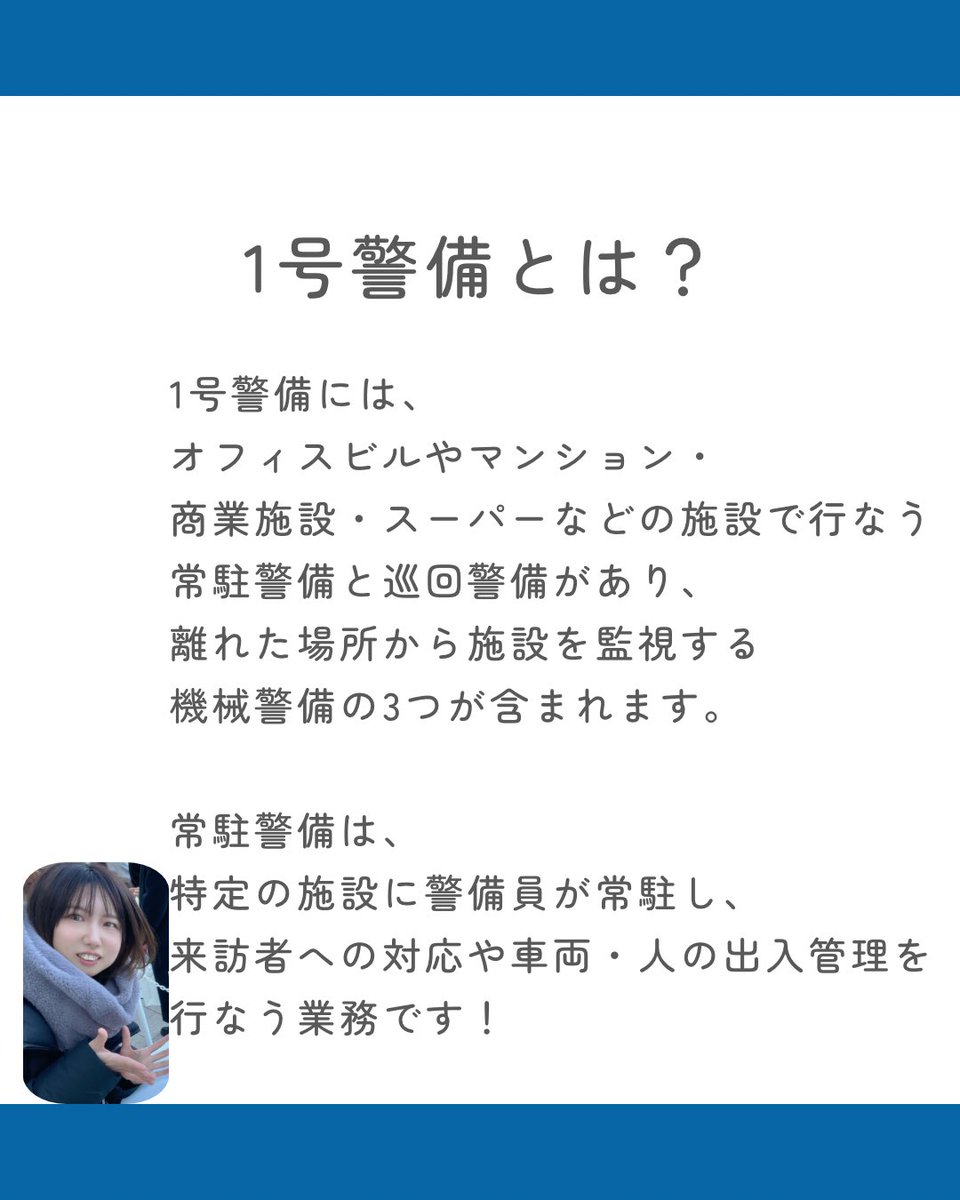 atwillsecurity's tweet photo. こんにちは！
アットウィルセキュリティ
SNS運営担当いくらちゃんです💁‍♀️

今回は
1号警備についてのお話です👍

最後まで見てくれたら嬉しいな❤︎

#アットウィルセキュリティ

 #警備員 #募集中 #アルバイト #お仕事 https://t.co/QuSmkAjLVi