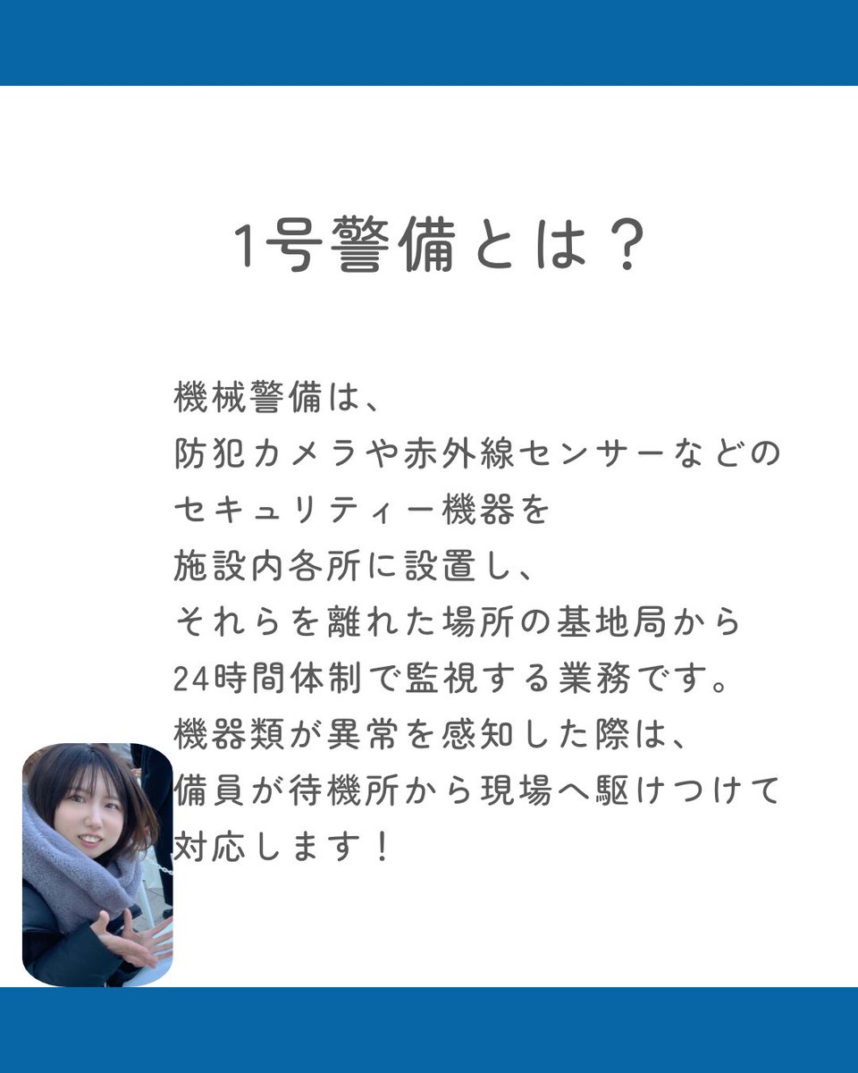 atwillsecurity's tweet photo. こんにちは！
アットウィルセキュリティ
SNS運営担当いくらちゃんです💁‍♀️

今回は
1号警備についてのお話です👍

最後まで見てくれたら嬉しいな❤︎

#アットウィルセキュリティ

 #警備員 #募集中 #アルバイト #お仕事 https://t.co/QuSmkAjLVi