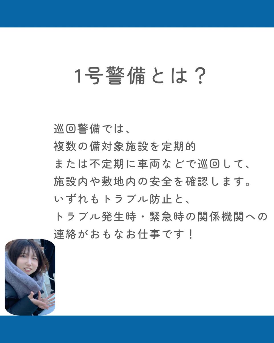 atwillsecurity's tweet photo. こんにちは！
アットウィルセキュリティ
SNS運営担当いくらちゃんです💁‍♀️

今回は
1号警備についてのお話です👍

最後まで見てくれたら嬉しいな❤︎

#アットウィルセキュリティ

 #警備員 #募集中 #アルバイト #お仕事 https://t.co/QuSmkAjLVi