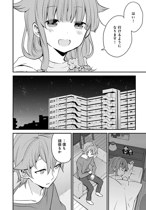 『青春ブタ野郎はおるすばん妹の夢を見ない』第8章 前半 (2/4) 