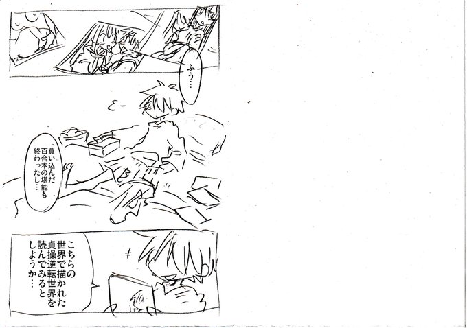 貞操逆転世界 第41話 / 原作:天原 作画:万太郎 https://seiga.nicovideo.jp/watch/mg810041 #ニコニコ漫画  最新話ニコニコで更新