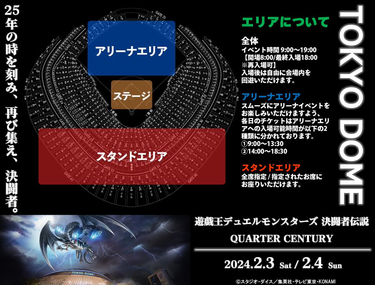 ⭐️꙳✧ #遊戯王東京ドーム 𝟐.𝟑 𝐒𝐚𝐭-𝟐.𝟒 𝐒𝐮𝐧 ✧˖°⭐️ 明日、開催です❗️ 当日までにイープラスアプリに  入場チケット(座席)をダウンロードのうえ ご来場ください🙌 ✓ダウンロード方法 https://t.co/VIUopqJVrW  お申込み時のe+会員登録電話番号にて 「SMS ...