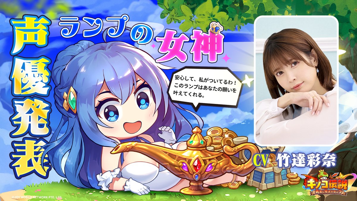 声優発表】 「安心して、私がついてるわ！このランプはあなたの願いを