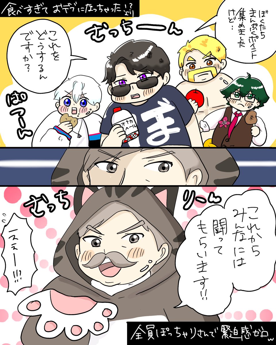 おデブの世界はいつも可愛くて目尻が下がります…
ラピスラズリグミとか普通に商品化してほしいわ✨️
#ドズル社アート #今回のネコおじ #ドズってる #ぼんさん何してんすか #はよ見ろやあ #見るかもわからん