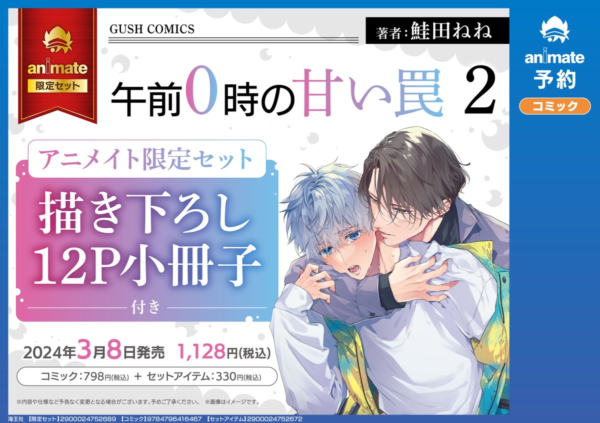 書籍イベント情報】 『「午前0時の甘い罠 2」発売記念 鮭田ねね先生
