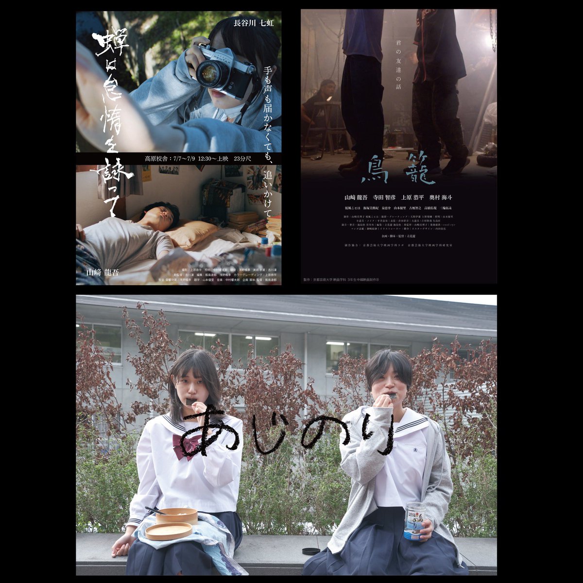 plus01CINEMA's tweet photo. 🌟📽14期生 自主制作・過去作品📻🌟

中編『鳥籠』監督：立花遼
@torikago____o 
🏆PFF2023 審査員特別賞
『蝉は怠惰を詠って』監督：飯島達都
@semitaida 
『あじのり』監督：直井陽
🏆おいしい映画祭2023学生コンペティション部門
優秀賞、企業賞、観客賞

【配信】
https://t.co/6XQTVa04Pa https://t.co/4cmrocgvR2