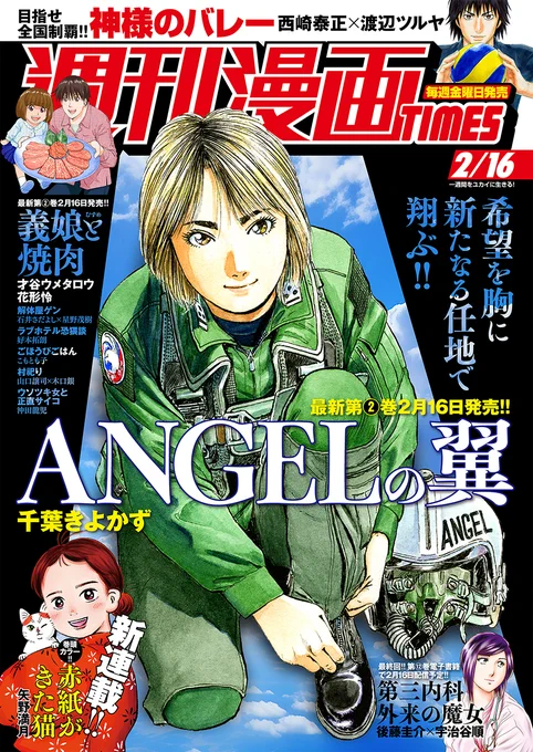 🔹本日発売🔹

週刊漫画TIMES
2024年2/16号

配信を開始しました!
試し読みはこちらから▼
https://t.co/dqEhma8azS
#週刊漫画TIMES #COMICFUZ 