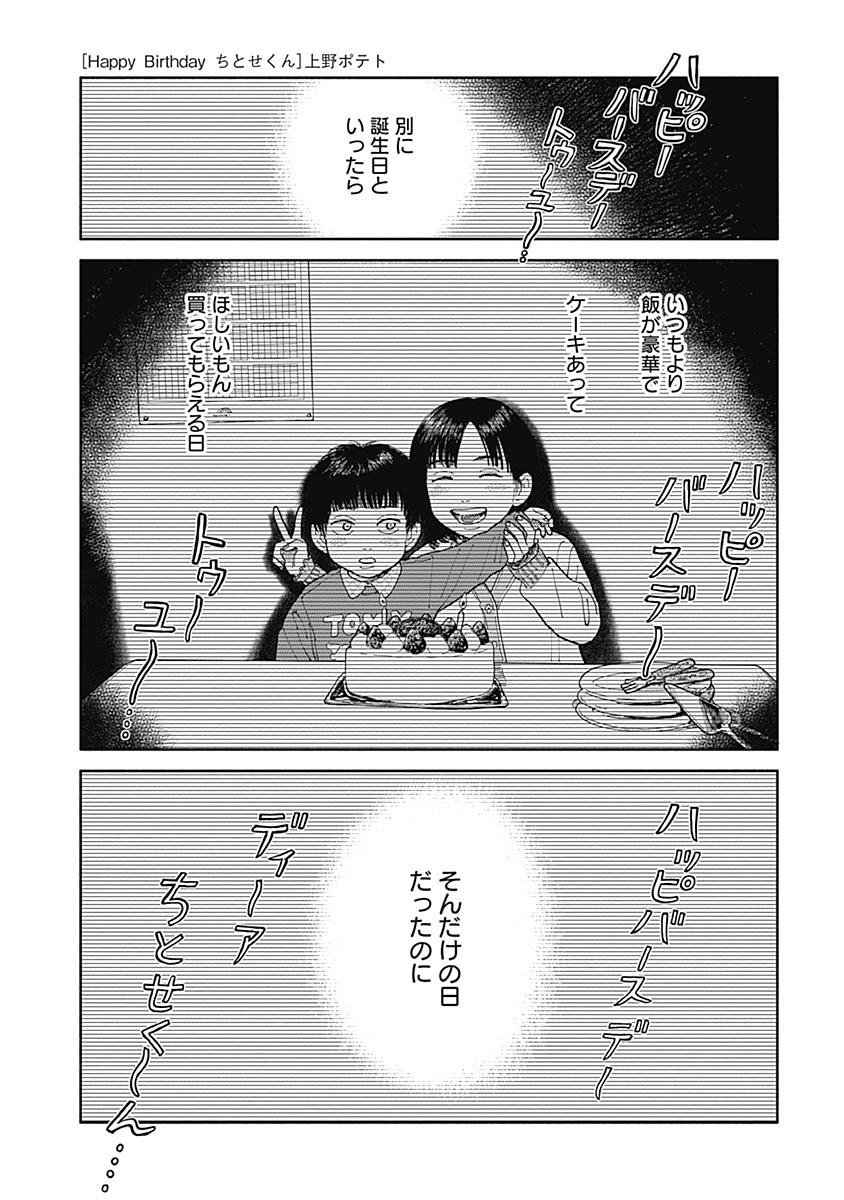 🎂♥︎𝗪𝗘𝗕.𝗕𝗹𝗼𝗼𝗺♥︎🎂

『Happy Birthday ちとせくん』
上野ポテト(@uenopotato)

❣️第5話|本日12:00更新❣️

꙳🍓┈ ┈   ⊹✦ ♥︎
お前と食べたケーキの味を
忘れたくて、忘れたくない
♥︎ ✦⊹   ┈ ┈🍰꙳

🔻全話無料配信中❤️
https://t.co/j4OPwnlYkp 