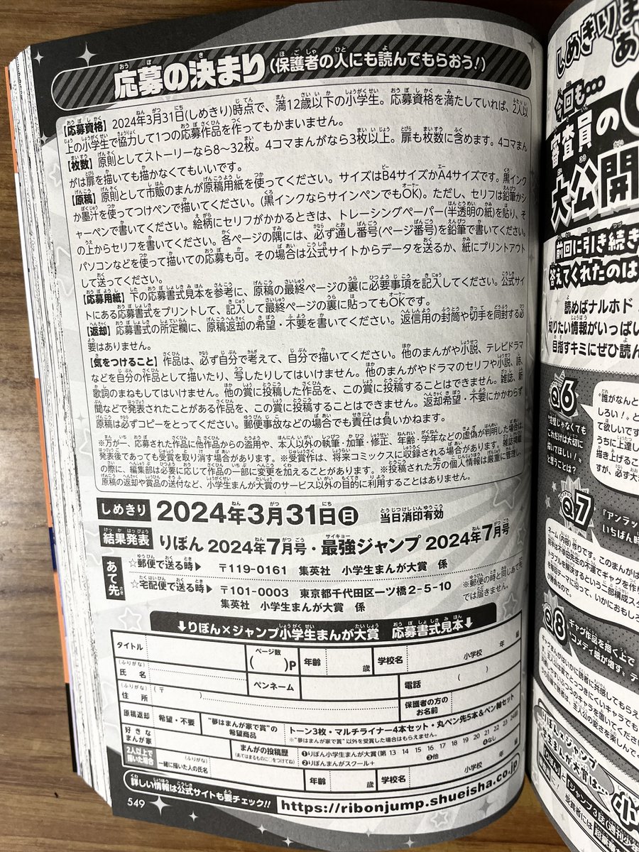 最強ジャンプ3月号、本日発売です‼️📖😄 今回の『アンラッキー不幸田先生』はセンターカラー。ラッキーが誘拐され、不幸田先生に最強のライバル登場!!超幸運バトルが繰り広げられます!DB裏表紙はアンデラの戸塚慶文先生。小学生まんが大賞も募集中!(僕のインタビュー記事あり) 締切は3/31です✒️