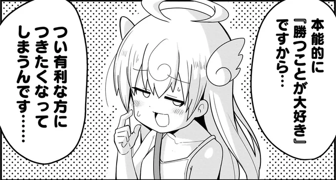 つい有利な方につきたくなってしまうんです……  #メスわか #ショウマケイト