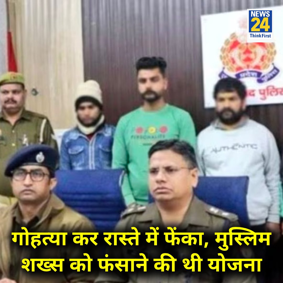 गोहत्या कर रास्ते में फेंका, मुस्लिम शख्स को फंसाने की थी योजना ◆ उत्तर प्रदेश पुलिस ने बजरंग दल के मुरादाबाद ज़िला अध्यक्ष सहित 4 लोगों को गिरफ्तार किया #UttarPradesh | Uttar Pradesh | #Moradabad | Moradabad