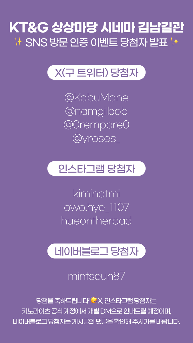 kinoyeah_'s tweet photo. @KabuMane @namgilbob @0rempore0 @yroses_ 

KT&amp;G 상상마당 시네마 김남길관 SNS 방문 인증 이벤트에 당첨되셨습니다! 🥳 금일(2/2) 쪽지로 상품 수령 방법을 안내드릴 예정이며, 쪽지 요청이 허용되지 않은 경우 당첨이 취소되오니 금일 중 확인 부탁드립니다. https://t.co/Cj3IfRDW7Q