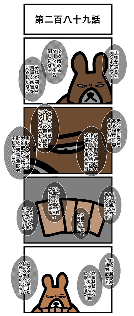 第二百八十九話 #カードゲームうさぎ #エピソード・ライ太