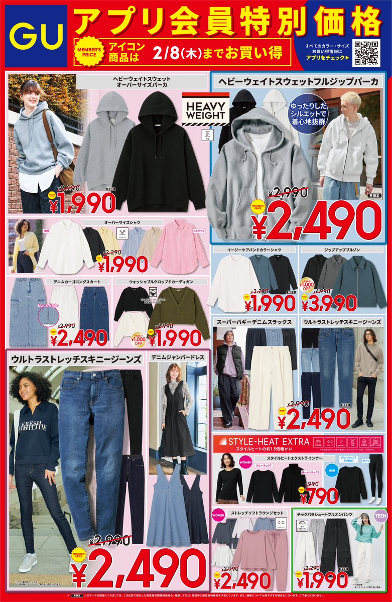 GU（ジーユー） on X