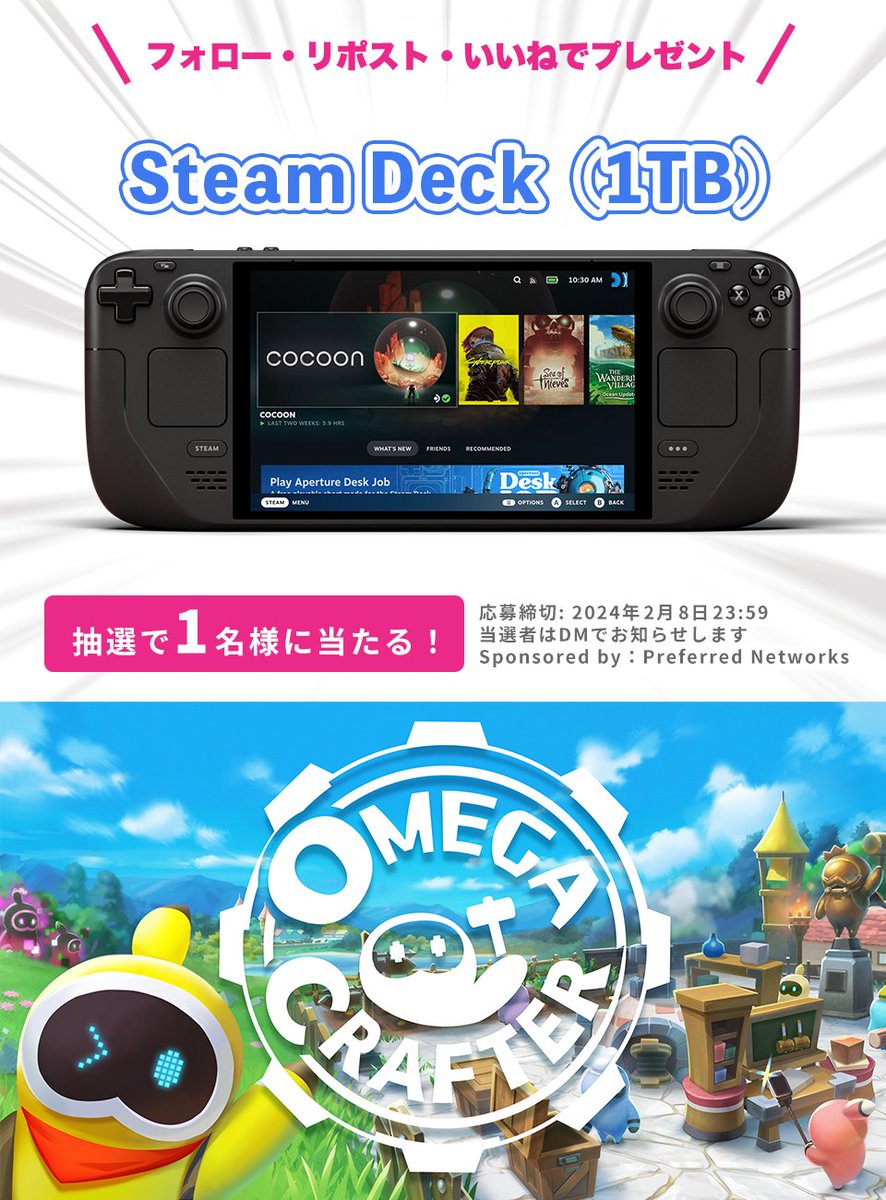 ＼体験版配信／

自動化が楽しいオープンワールドクラフトゲーム
『オメガクラフター』期間限定の体験版配信を祝して
「Steam Deck」（1TB）を1名様にプレゼント!

<a href="/omegacrafter_jp/">Omega Crafter (オメガクラフター)</a> と
<a href="/denfaminicogame/">電ファミニコゲーマー</a> をフォロー&amp;
本投稿のリポスト＋いいねで応募完了

詳細記事はこちら▼
news.denfaminicogamer.jp/news/240126f