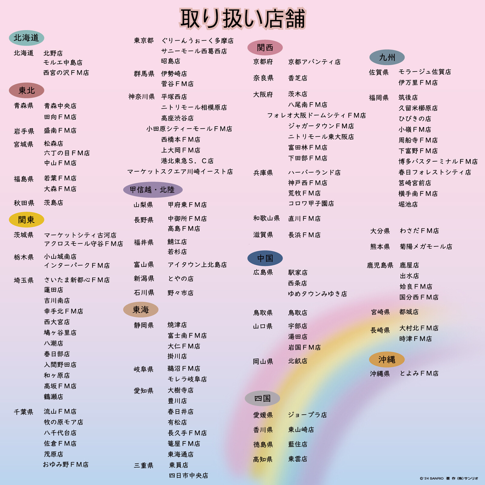サンリオ on X: サンリオ on X: