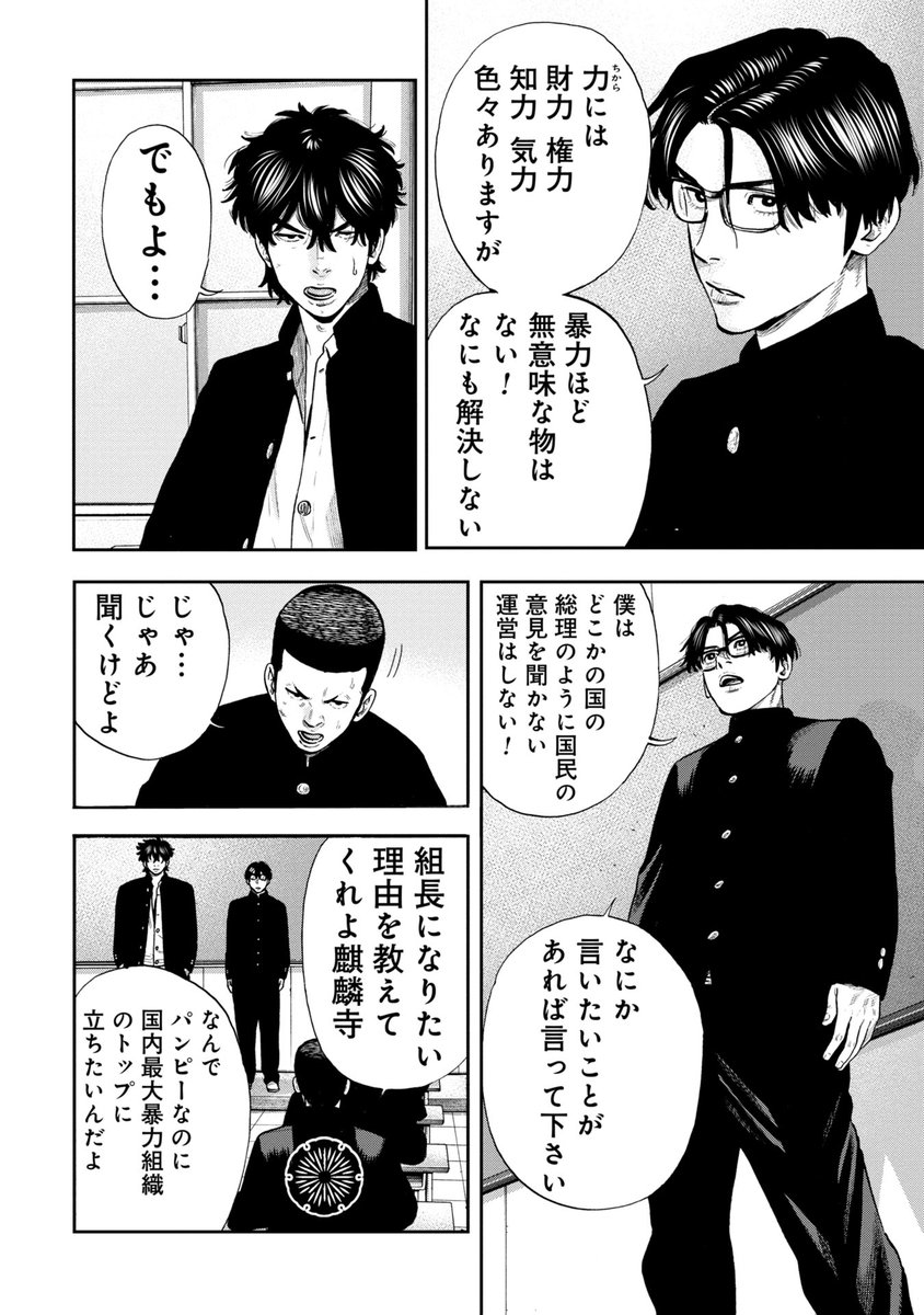 「不良学校の学級委員長襲名式」(2/3) 