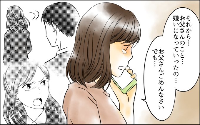 父をやめる日【26/31話】 （4/4） | ウーマンエキサイトコミック | ママ向け漫画 さんのマンガ | ツイコミ(仮)