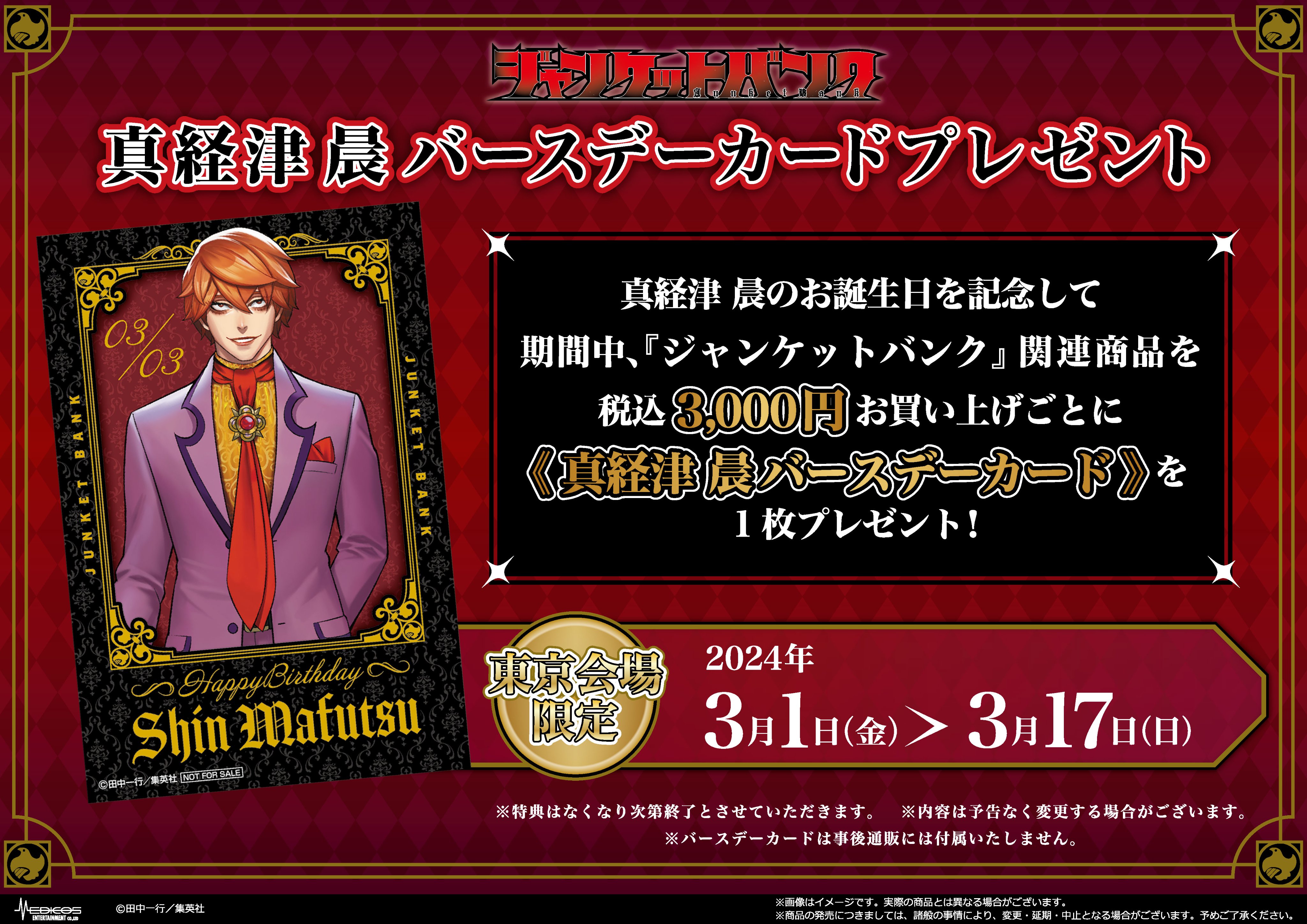 ジャンケットバンク メディコス 特典 ミニフォト カード メディコス・エンタテインメント_総合 on X: 