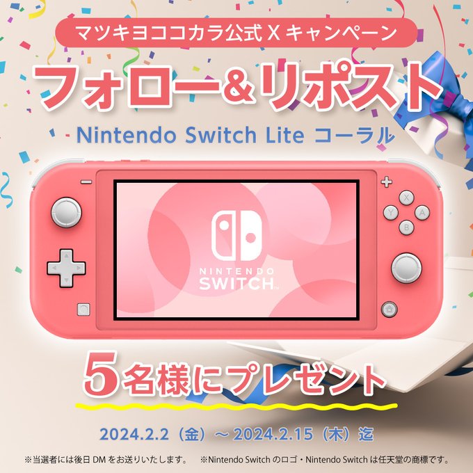 任天堂 ニンテンドースイッチライト コーラル ゲームソフト5本セット
