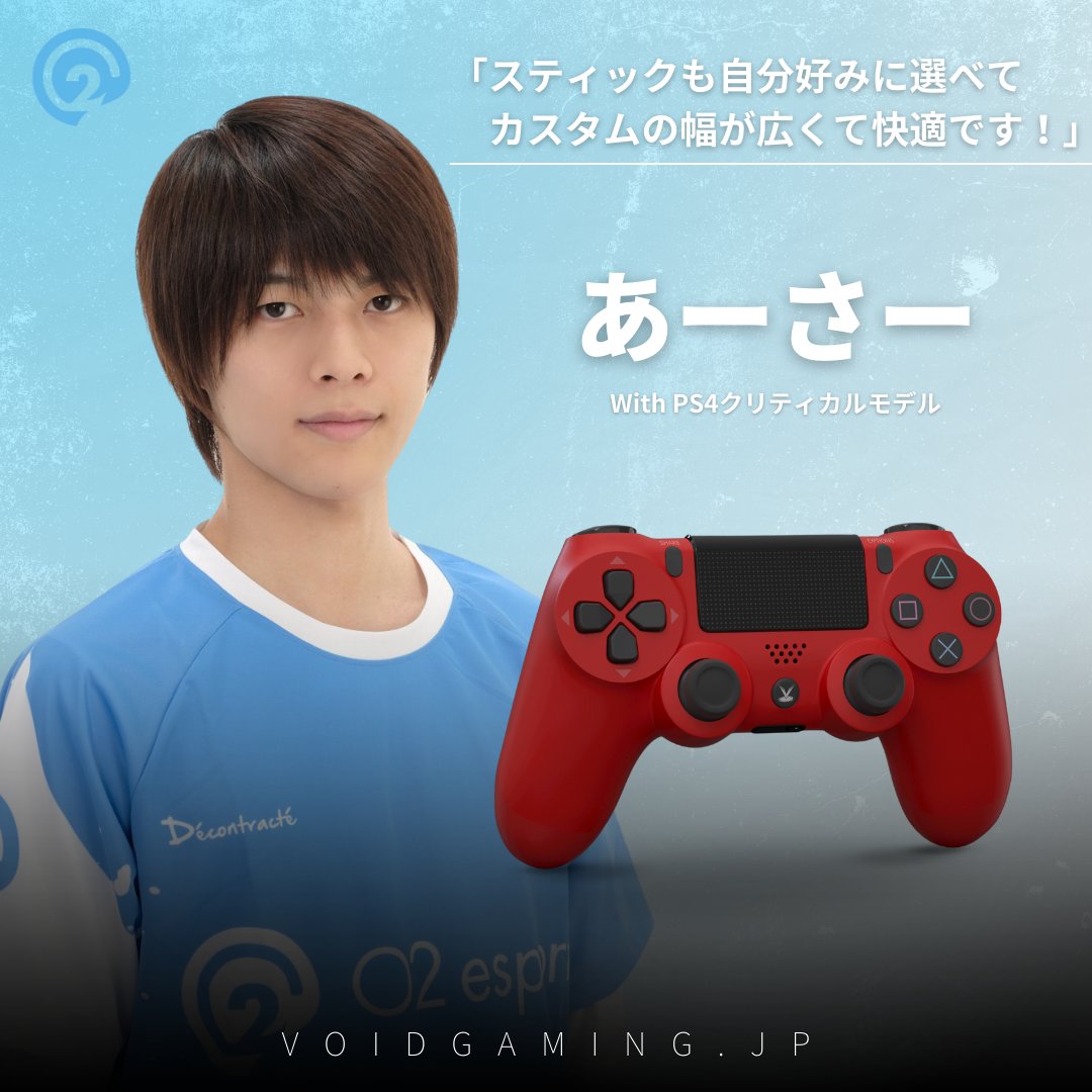 Void 寝る PS4コントローラー