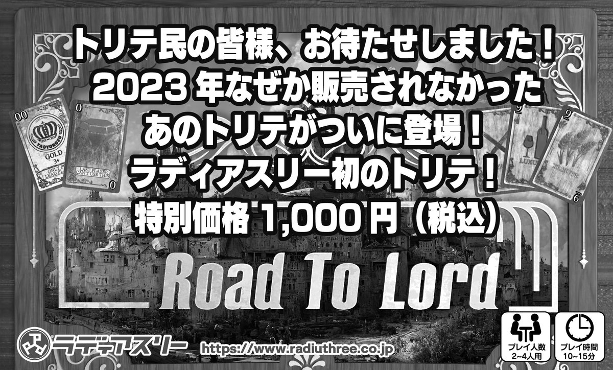 毎回「あれ出るんですか？」「売りません」「意味が分かりません」と言われていたトリテ出ます。
#ゲームマーケット2024春