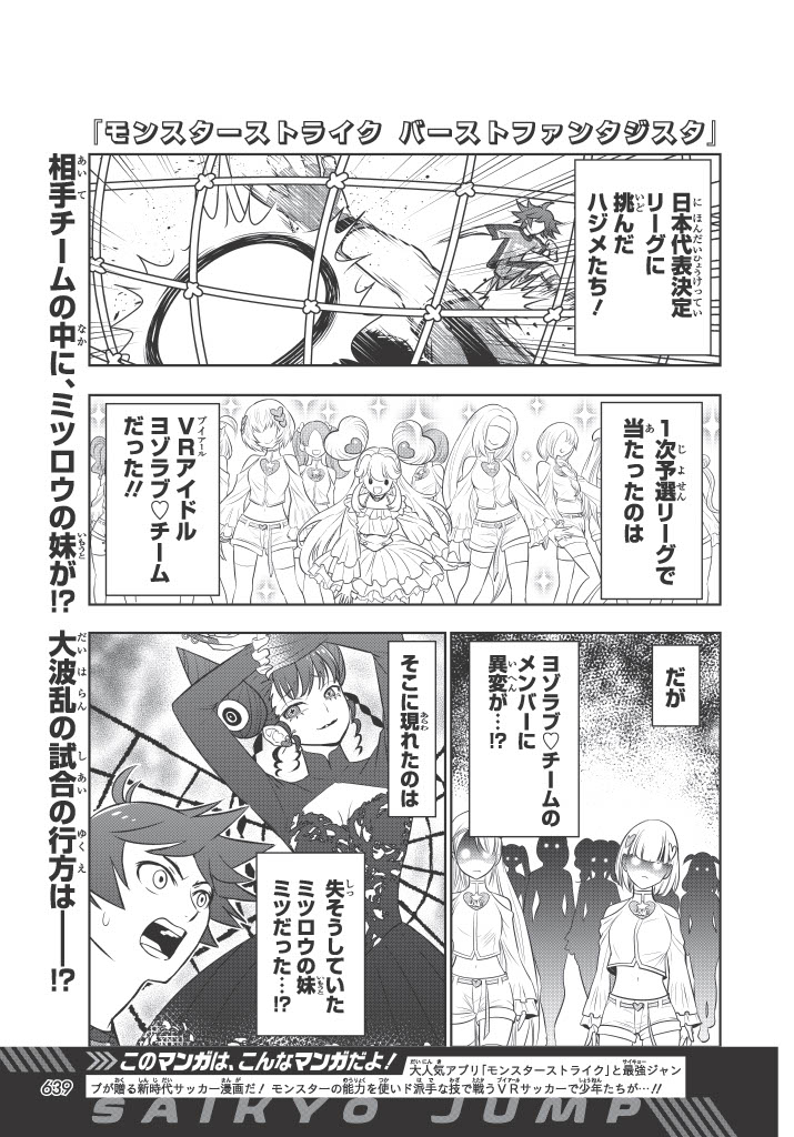 monst_bf's tweet photo. 大波乱のヘヴンイレイブン 対 ヨゾ♡ラブチームの試合に現れたのは、失踪していたミツロウの妹・・・？ 
しかも、ジョカとモンスターバースト⁉ 

ボロボロのハジメたちは、異変だらけのヨゾ♡ラブチームと、どう戦うのか…  

#最強ジャンプ 3月特大号は2/2発売📚！ 

#モンスト 
#バーストファンタジスタ
#漫画
