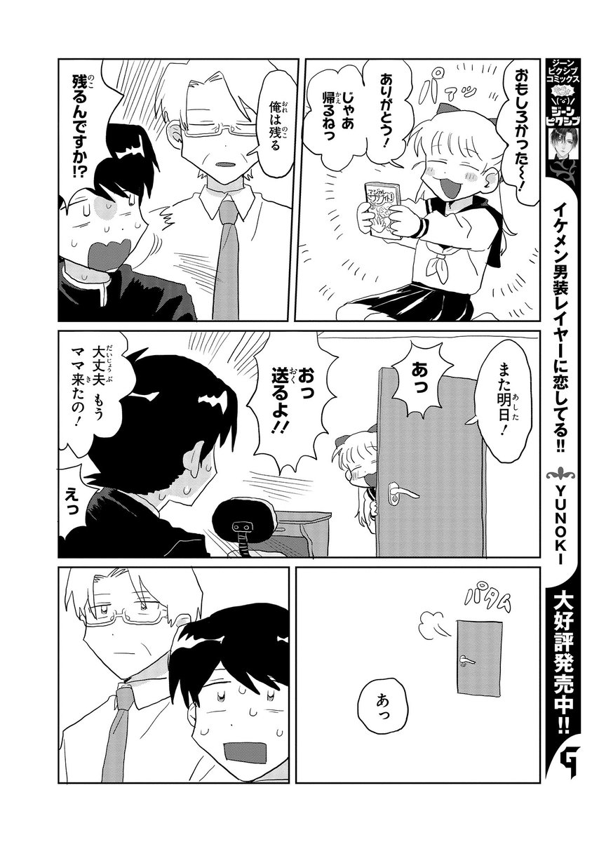 【ジーンピクシブ本日更新!!】
恋愛漫画(仮) 第1話前編
https://t.co/WB2XAyc7O8
青春は、いつでもおじさん先生と一緒--☆!? ぶっとび不条理ラブコメがpixivコミックに登場!
連載開始を記念して、本日から3日間連続更新予定メガ♪ お楽しみに~!
(メガにゃん)
