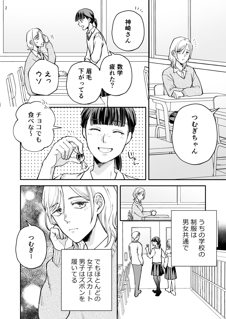 読切が更新されています!よろしくお願いします!ズボンを履きたい女子とスカート男子のお話です
[特別読切] スカートを脱げたら - 三住圭一 | となりのヤングジャンプ [ https://t.co/MiNR9zj9XO ] 
