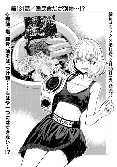 【金曜ツカレナオース!漫画】

目つきのわるいお姉さんが
地元のラーメン屋さんで
対戦するだけの話
1/6 