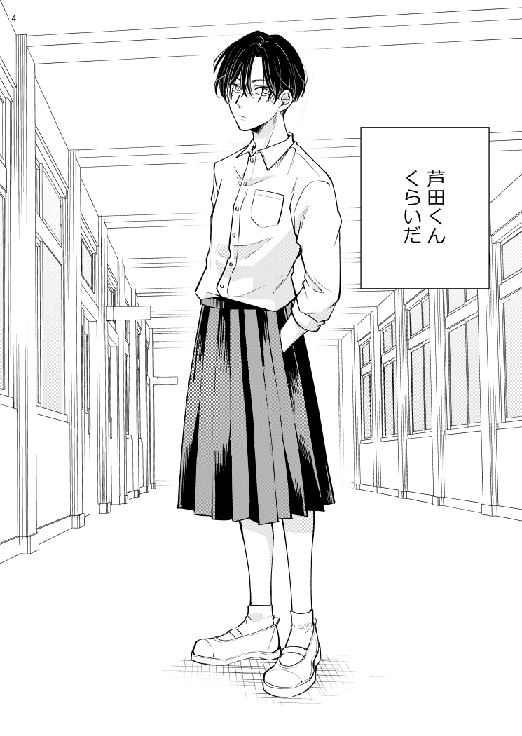 読切が更新されています!よろしくお願いします!ズボンを履きたい女子とスカート男子のお話です
[特別読切] スカートを脱げたら - 三住圭一 | となりのヤングジャンプ [ https://t.co/MiNR9zj9XO ] 