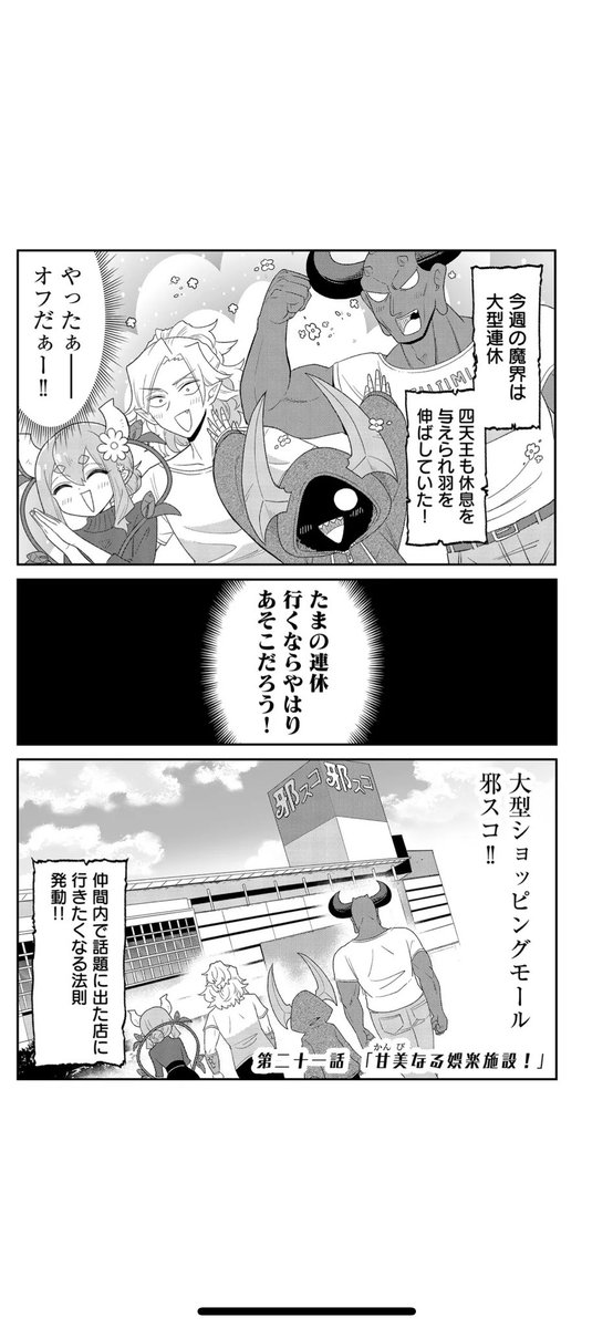 オフの日は邪スコで過ごす四天王の話(1/3) 
