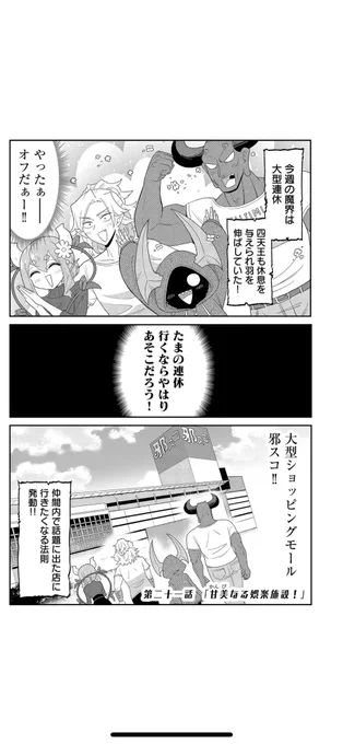 オフの日は邪スコで過ごす四天王の話(1/3) 