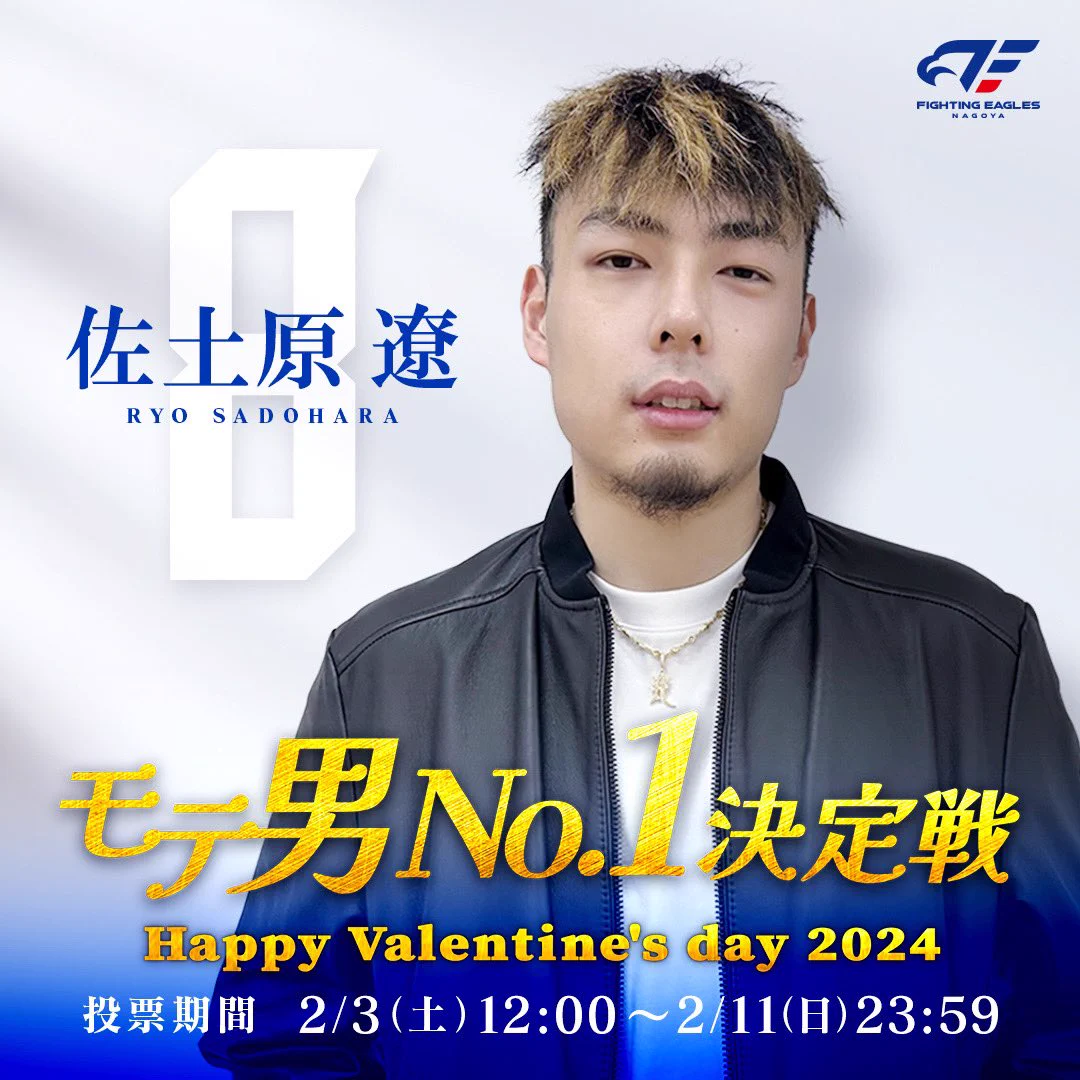 佐土原 遼 サイン入りパーカー＆パンツ ファイティングイーグルス名古屋 検/琉球 GFTORiEbAAAvaiL?format=webp&