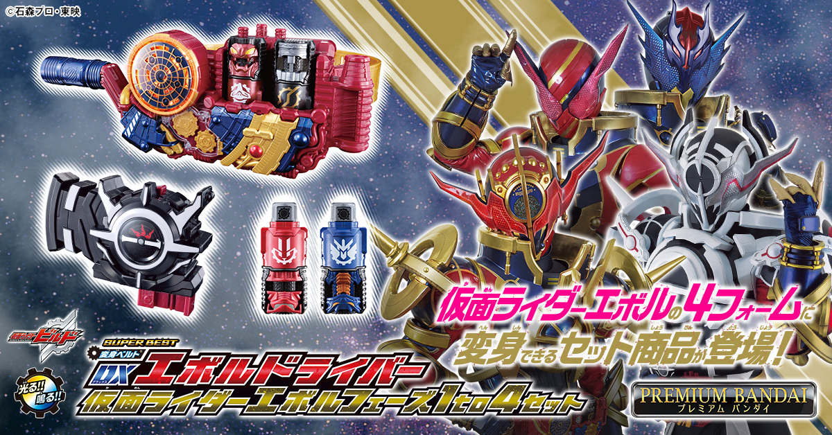 仮面ライダーエボル　エボルXボトル　セット 仮面ライダーエボル エボルXボトル セット - メルカリ