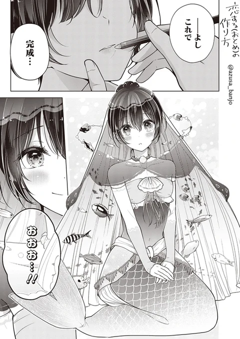 【最新話更新】文化祭で人魚姫になった幼馴染()(1/2)#恋するおとめの作り方#漫画が読めるハッシュタグ 