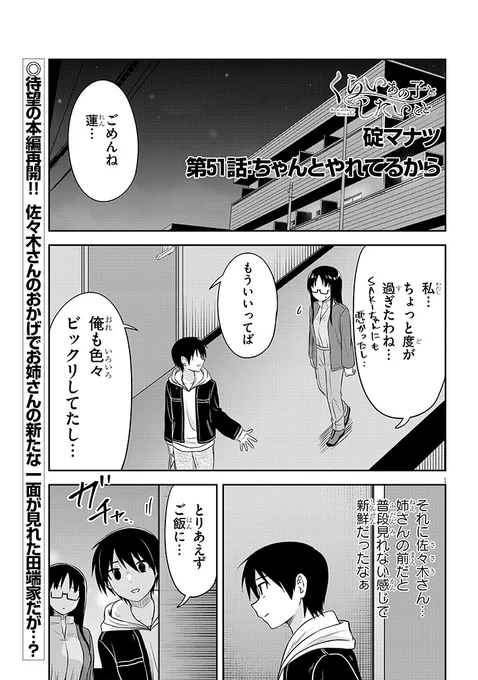 『くらいあの子としたいこと』51話更新されました よろしくお願いいたします! #くらいあの子としたいこと  続きはこちら⬇️ https://seiga.nicovideo.jp/watch/mg813636