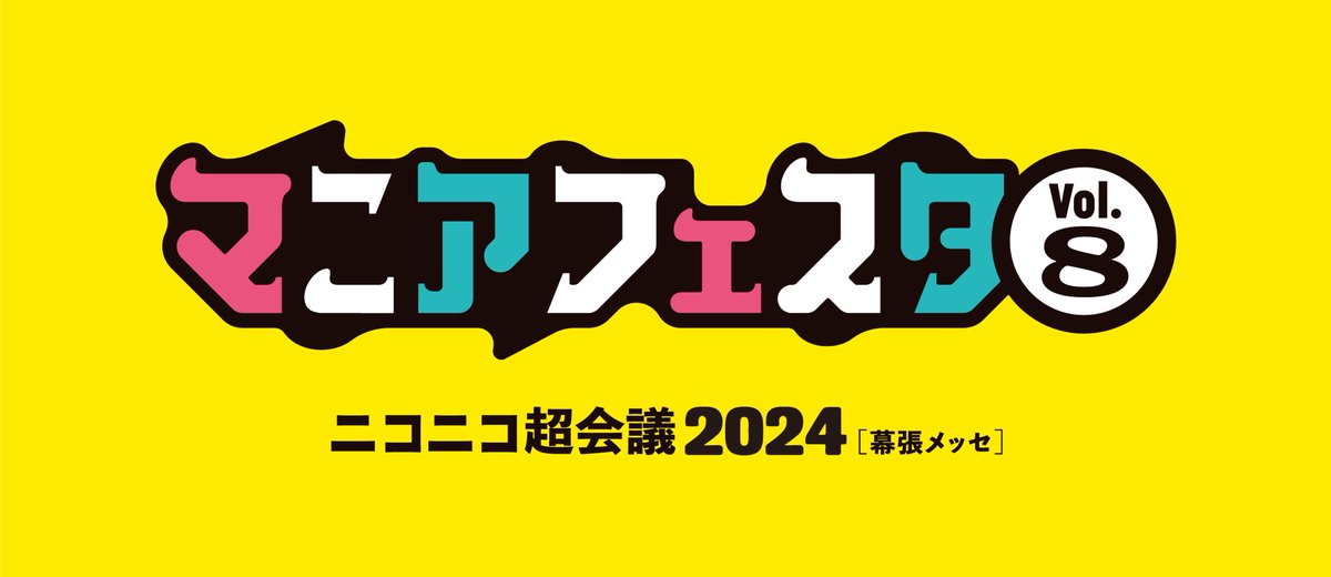 maniafesta55's tweet photo. 【出展マニア大募集！】
2024年4月27日（土）・28日（日） 『マニアフェスタVol.8』開催します！
​​今回も「ニコニコ超会議2024」併催、会場は幕張メッセです！
1年ぶりのマニアの祭典、ぜひご出展ください！

▽ 開催情報、出展申込みページ 
 https://t.co/HgGUNHYrkJ​​

【応募〆切：2/29（木）】 https://t.co/GeEiHjywby