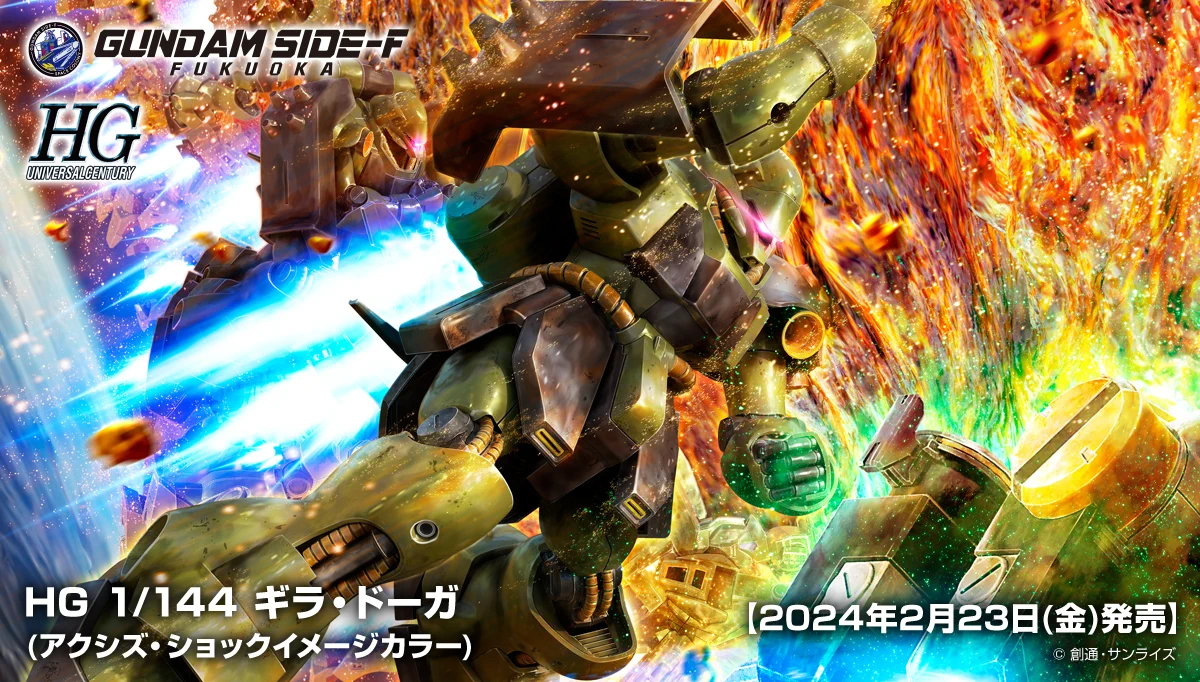 HG 1/144 ギラ・ドーガ(アクシズ・ショックイメージカラー) GUNDAM SIDE-F on X: 