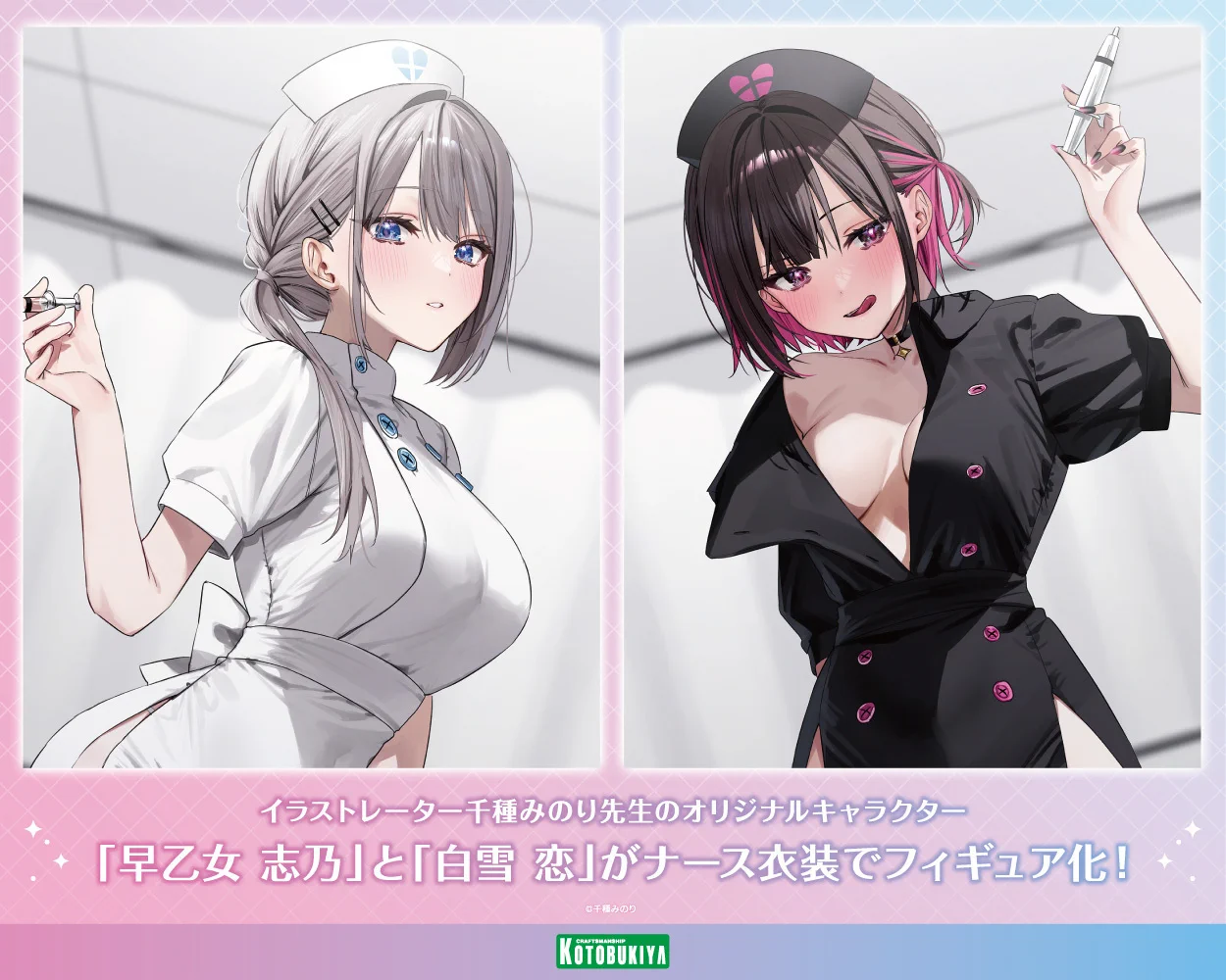 白雪恋 早乙女志乃 額装 コトブキヤ宣伝 on X: 