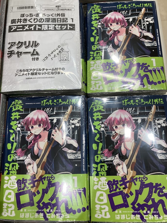廣井きくりの深酒日記 アニメイト限定特典 アクリルチャーム ぼっち・ざ・ろっく!外伝 廣井きくりの深酒日記(1) アニメイト