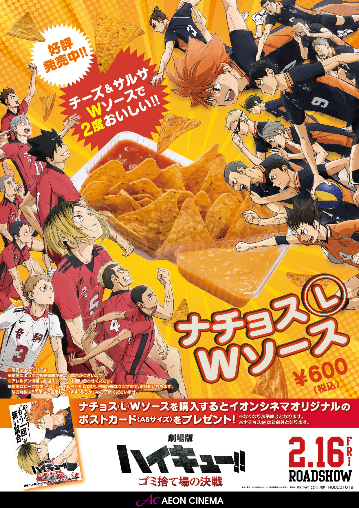 ハイキュー!! グッズ&情報 on X: 