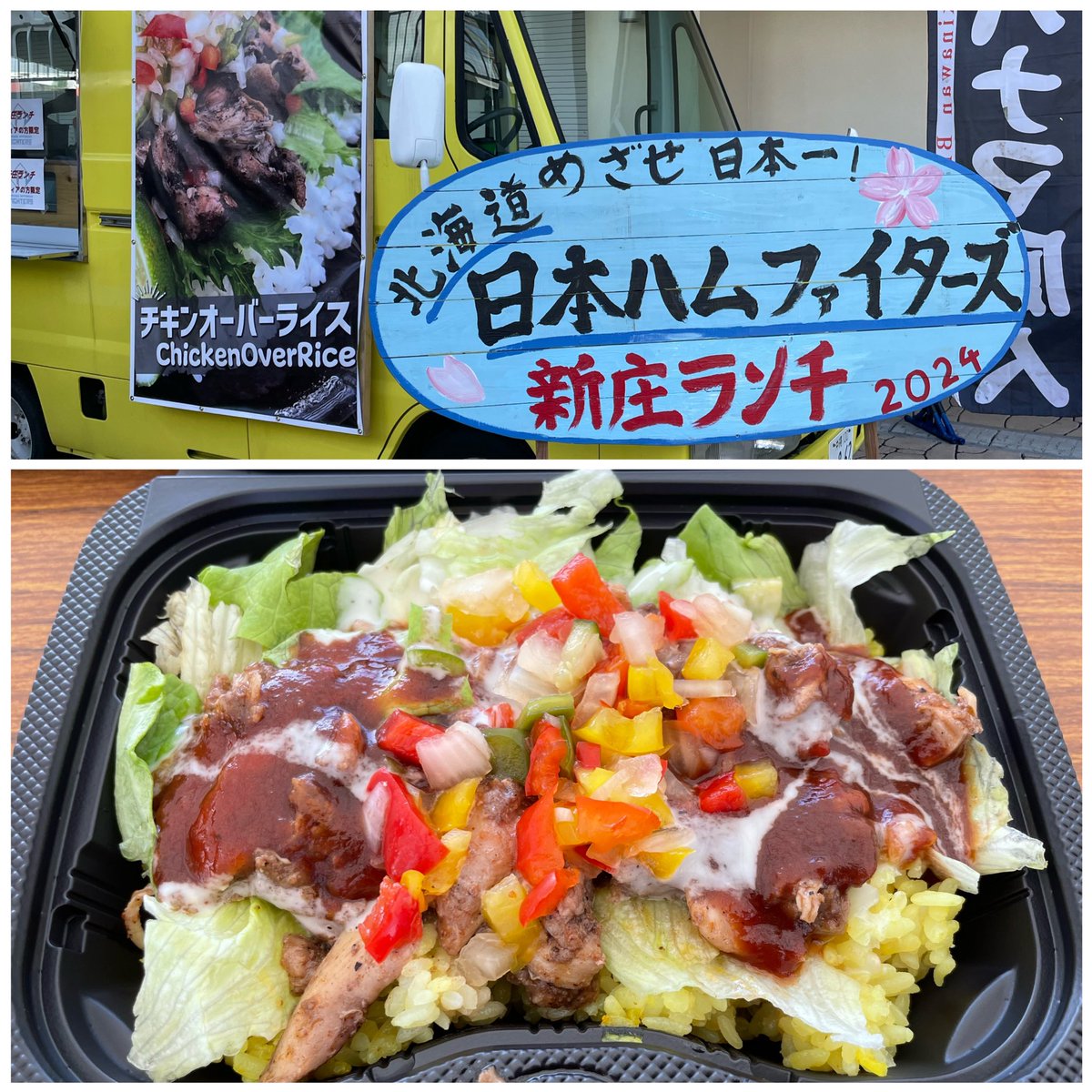 昨年に続き #新庄剛志 監督から #新庄ランチ の差し入れがありました