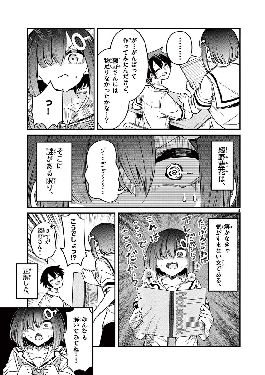 とある個性のせいで難問になった謎解き(2/2)