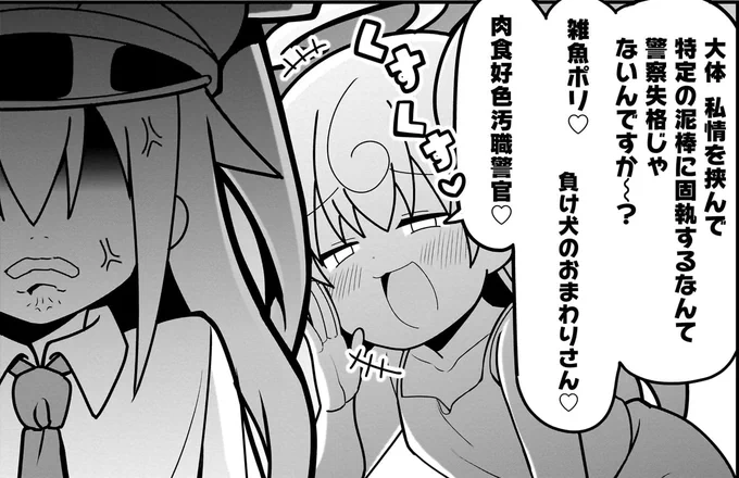 雑魚ポリ♡

負け犬のおまわりさん♡

肉食好色汚職警官♡

#メスわか #ショウマケイト 