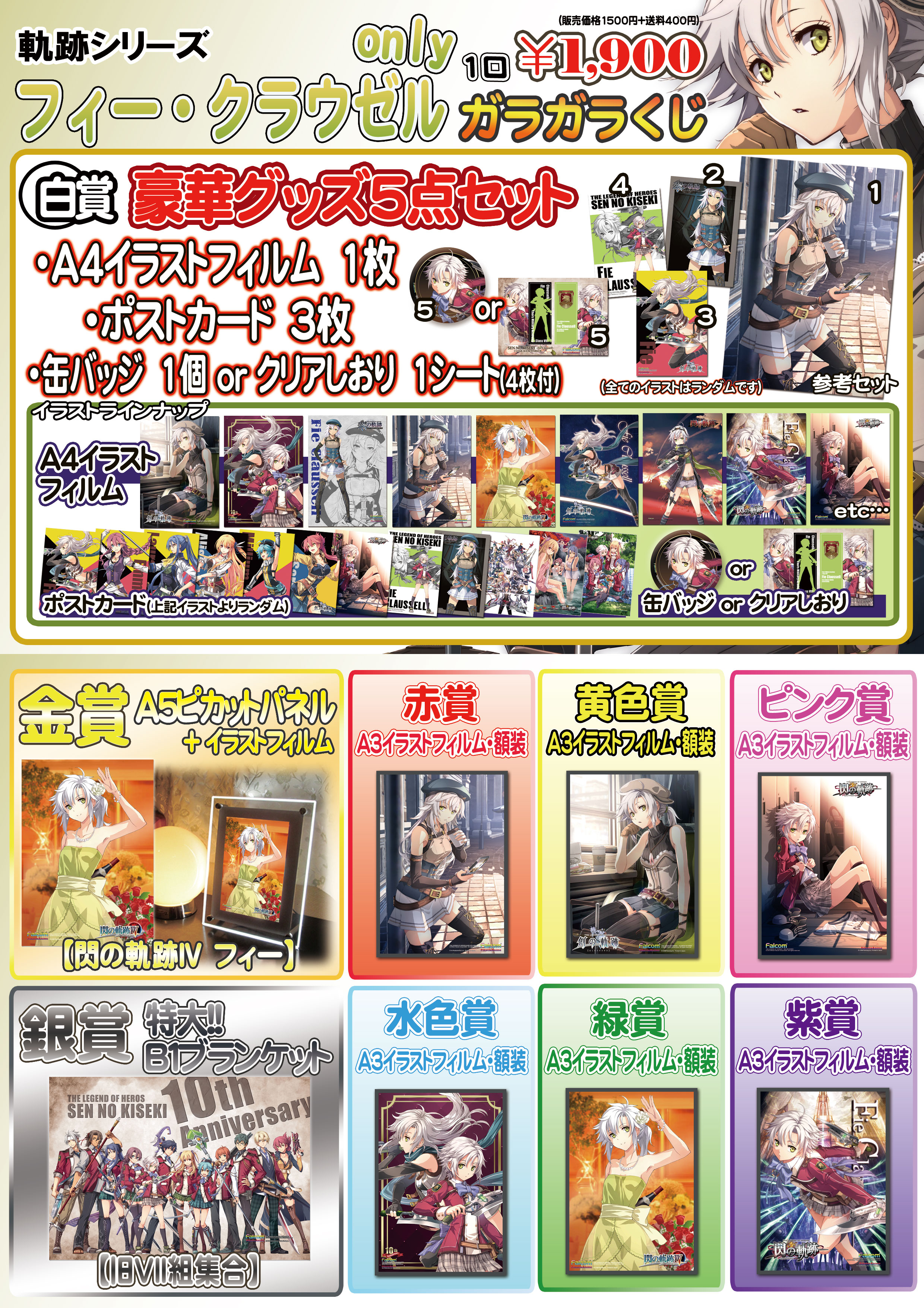 軌跡シリーズ　ガラガラくじ　身喰らう蛇　マクバーン　A3イラストフィルム　額装 Falcom 軌跡シリーズ ガラガラくじ身喰らう蛇/2024カレンダー