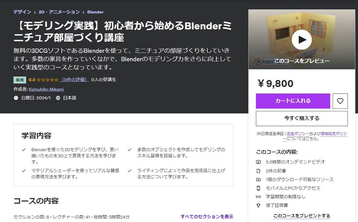 ミカミ@Udemy講師 tweet media